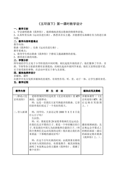 《五环旗下》教学设计