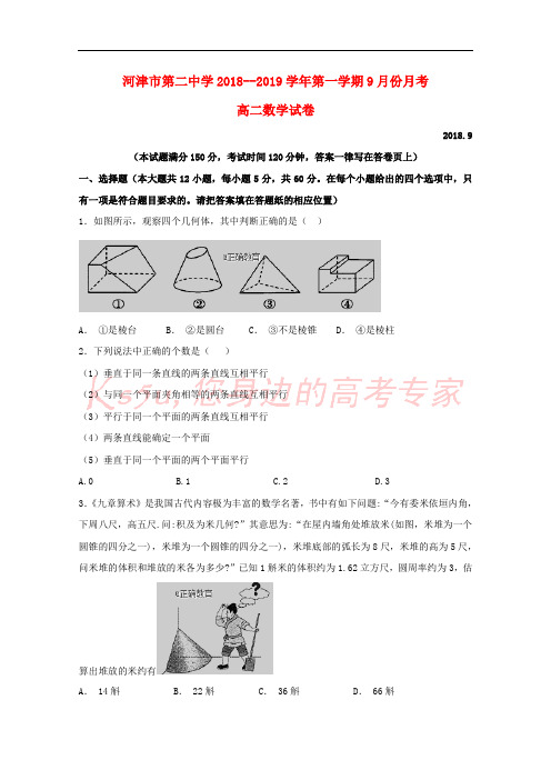 山西省运城市河津二中2018-2019学年高二数学9月月考试题