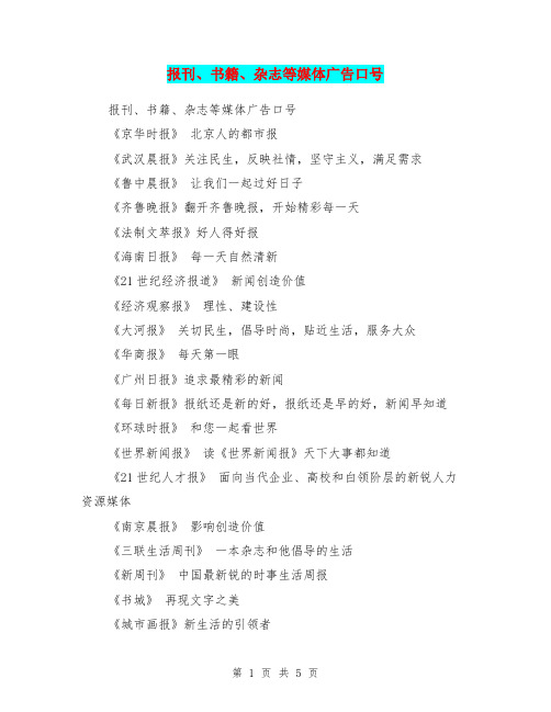 报刊、书籍、杂志等媒体广告口号