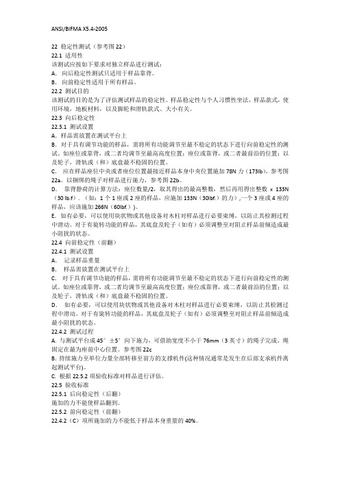 BIFMA 沙发稳定性测试