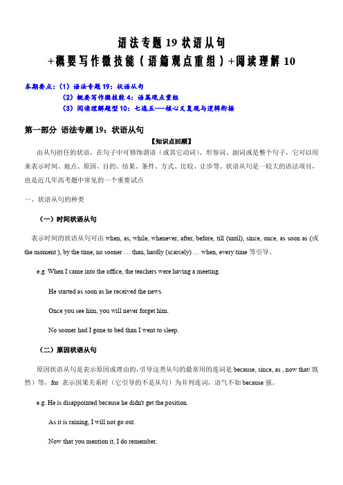 2021届高三英语通用版衔接教材19状语从句+语篇观点重组+阅读理解10-(解析版)