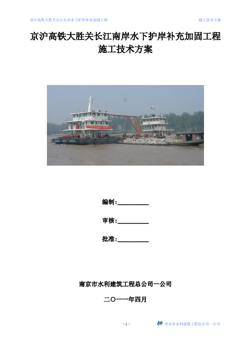 水上抛石 专项施工方案.