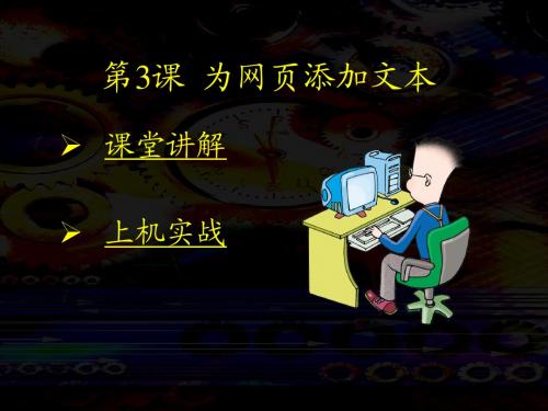 第3章为网页添加文本