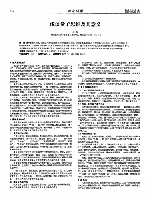 浅谈量子思维及其意义