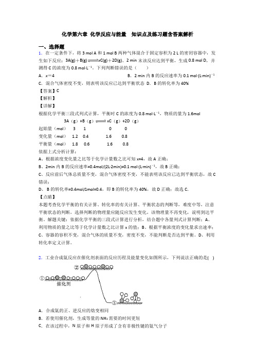化学第六章 化学反应与能量  知识点及练习题含答案解析