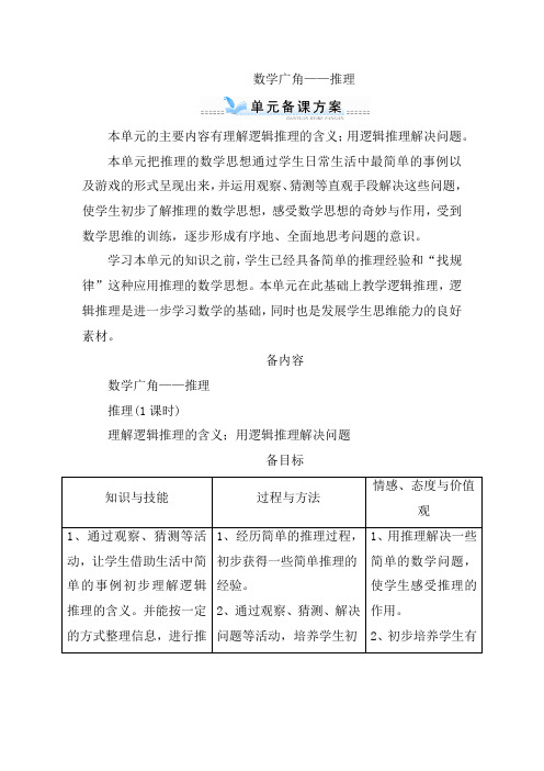 【人教版】二年级数学(下)第九单元备课方案
