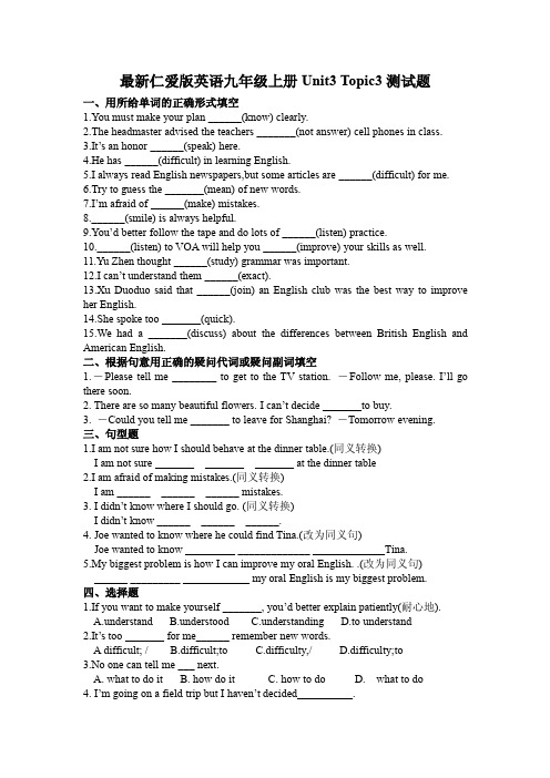 最新仁爱版英语九年级上册Unit3 Topic3测试题及答案