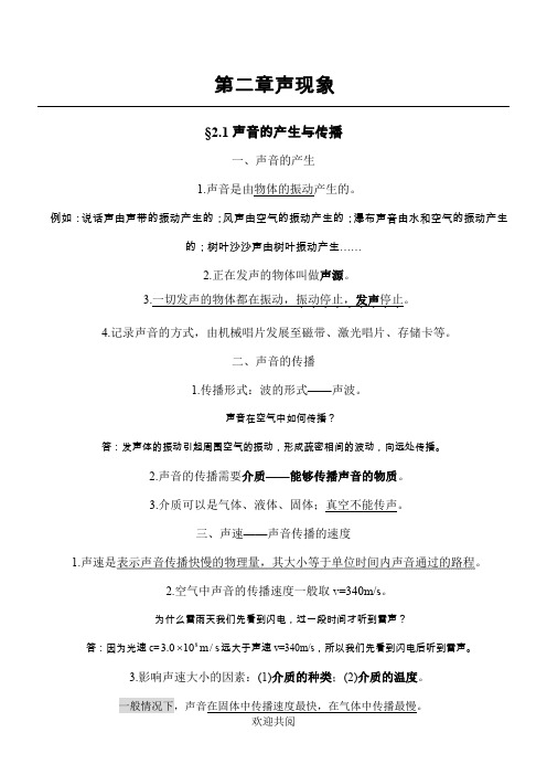 八年级物理上册知识点归纳总结—第二章 声现象