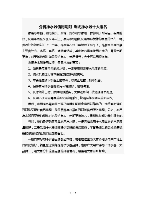 分析净水器使用期限-曝光净水器十大排名