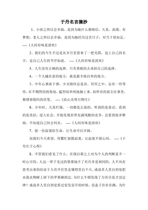 于丹名言摘抄