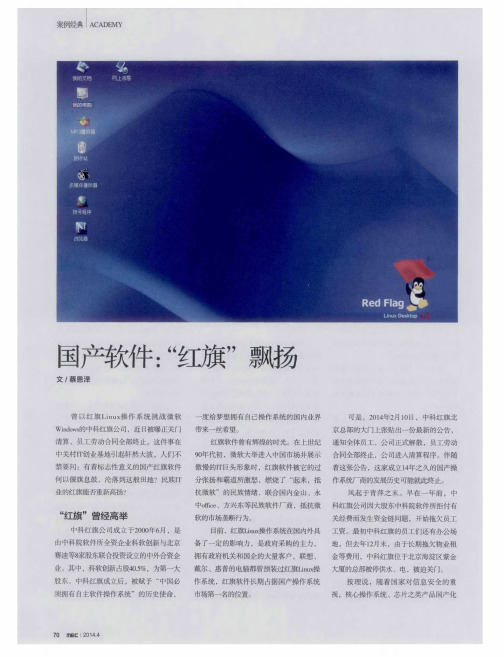 国产软件：“红旗”飘扬