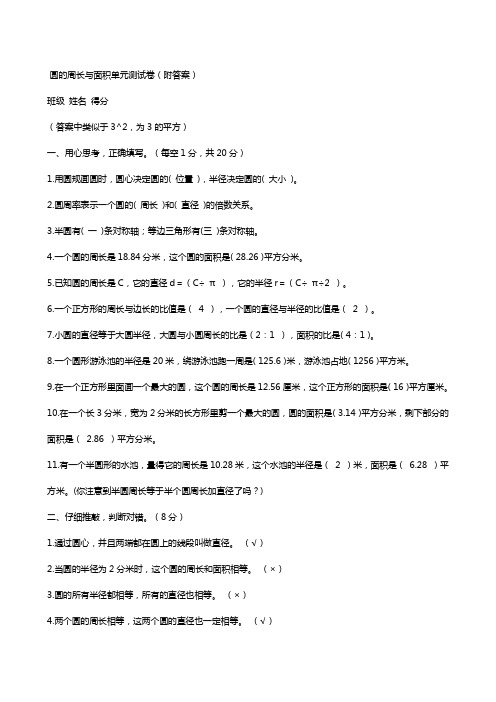 圆的周长与面积单位测验卷及答案