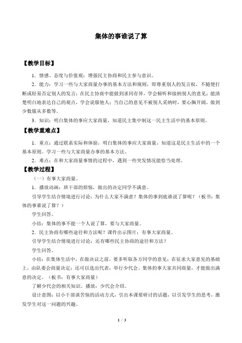 集体的事谁说了算_教案1
