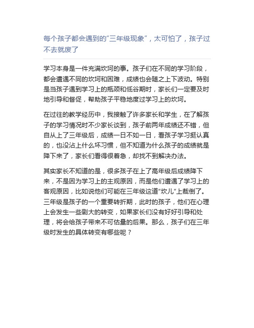 每个孩子都会遇到的“三年级现象”,太可怕了,孩子过不去就废了