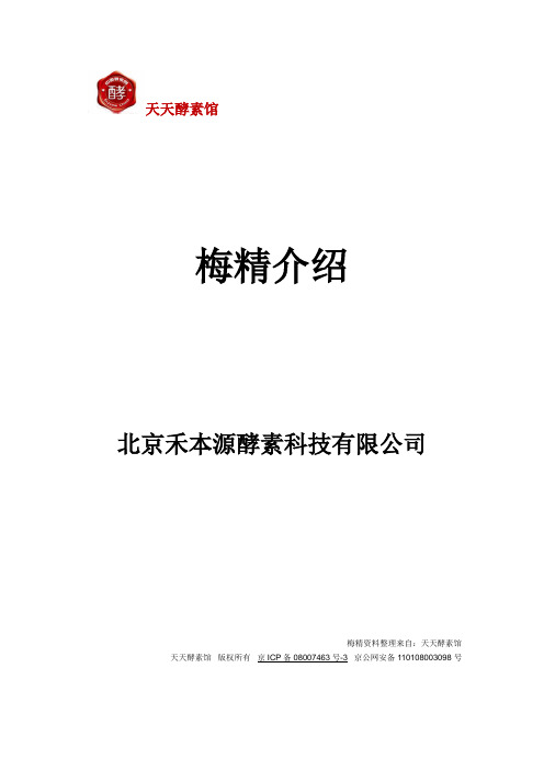 梅精