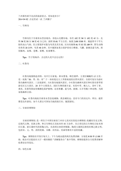 兰州那些希不亮活的旅游景点