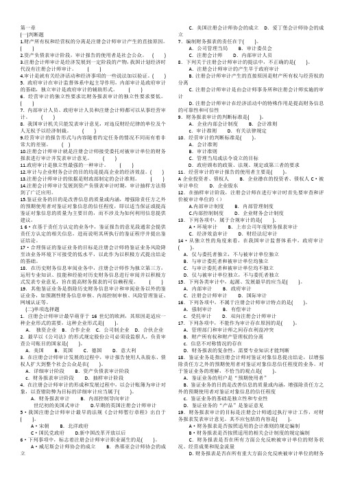 东北财经审计习题与案例