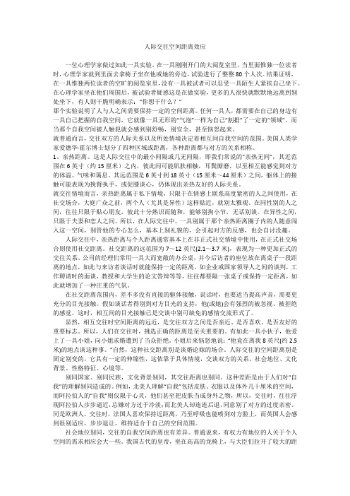 人际交往空间距离效应