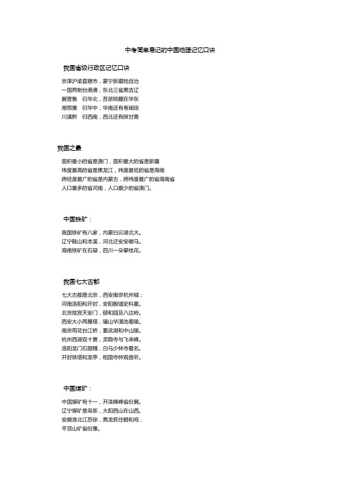 简单易记的中国地理记忆口诀