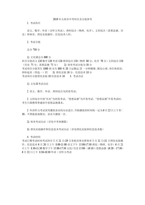2019年太原市中考科目及分值参考