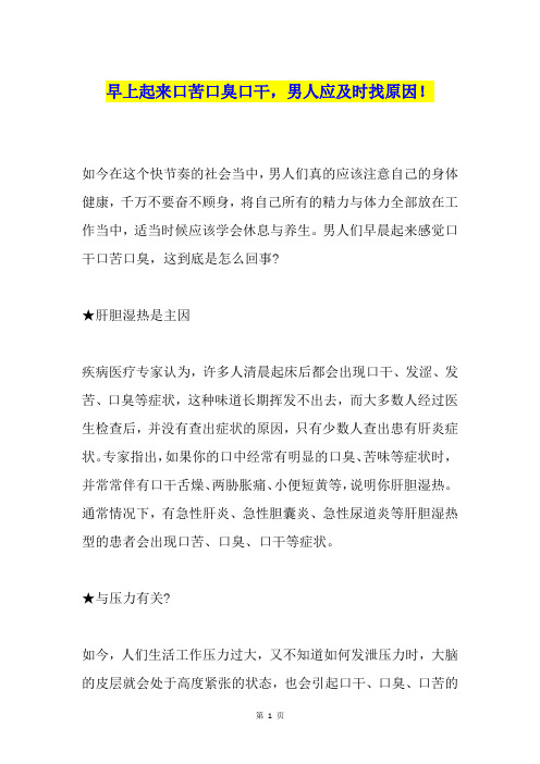 早上起来口苦口臭口干,男人应及时找原因!