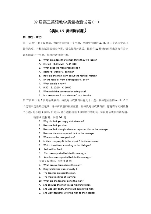 09届高三英语教学质量检测试卷