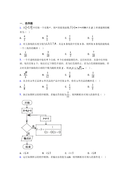【湘教版】高中数学必修三期末模拟试卷带答案(2)
