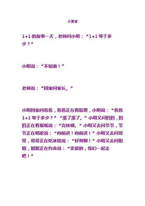 小笑话