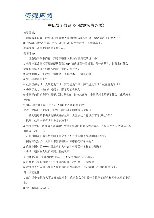 安全教案[精品文档]