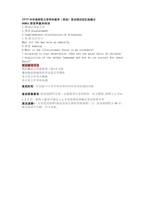2019年华南师范大学学科教学(英语)复试笔试回忆版题目