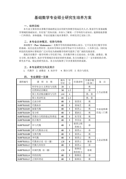 湖南师大数学培养方案