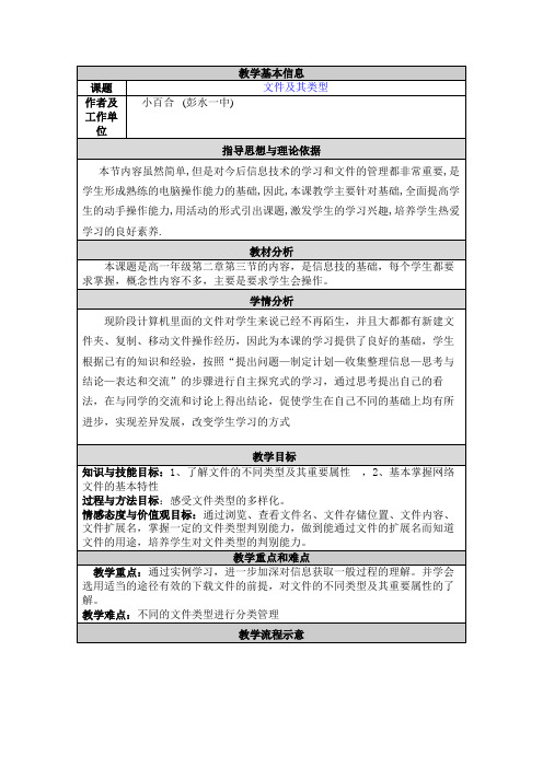 文件及其类型——教学设计与反思