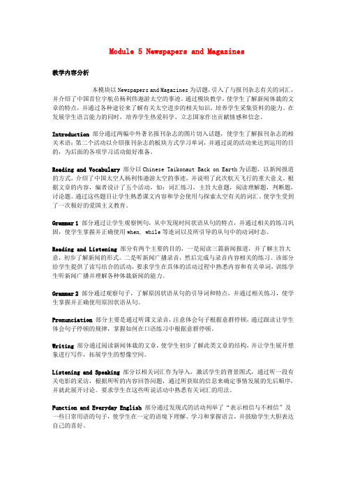 高中英语 Module 5《Newspapers and Magazines》教案 外研版必修2