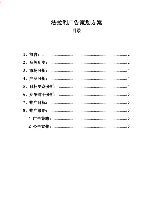 法拉利广告策划方案