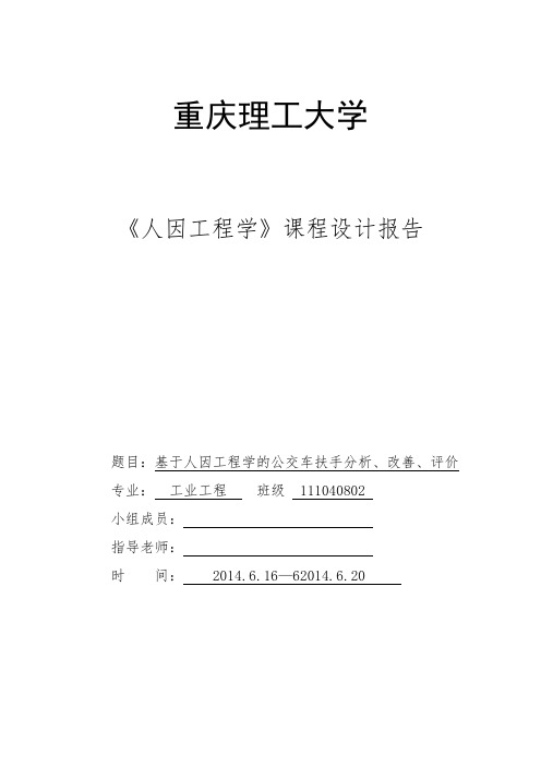 人因工程课程设计