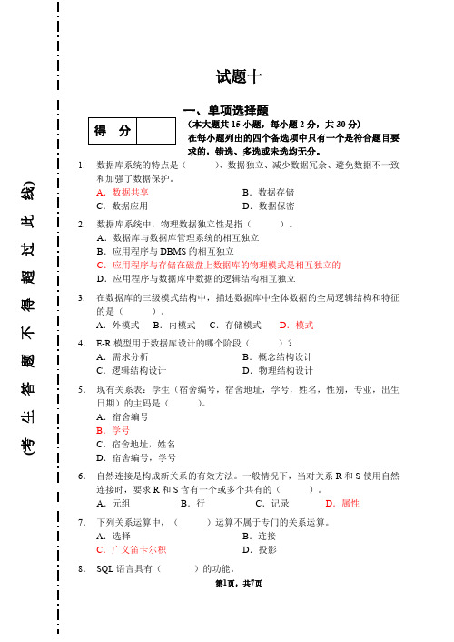 (完整word版)数据库系统概论期末试题及答案(重点知识)