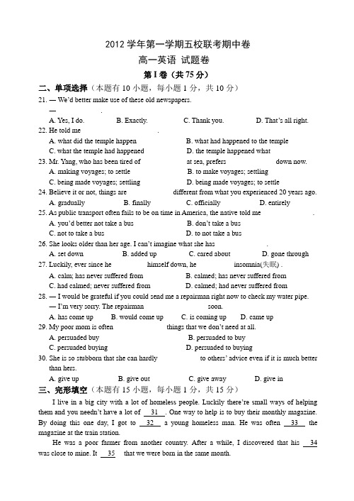 萧山区五校2012-2013学年高一上学期期中联考英语试题