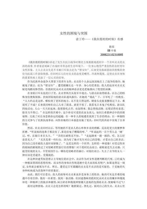 女性的困境与突围