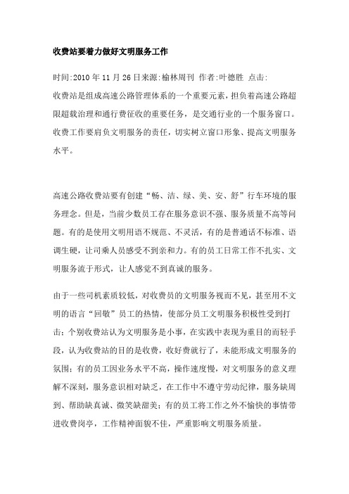 做好文明服务工作