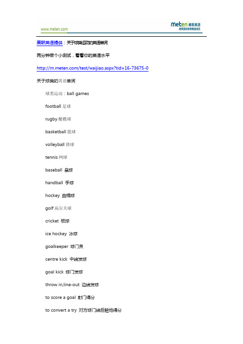关于球类运动的英语单词