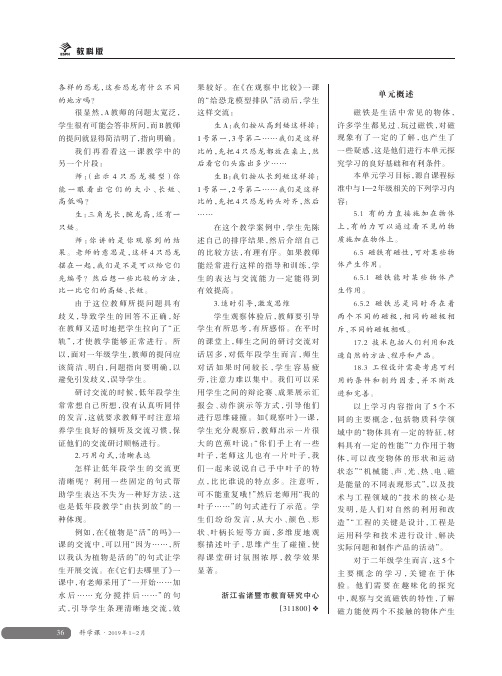 二年级《磁铁》单元解读