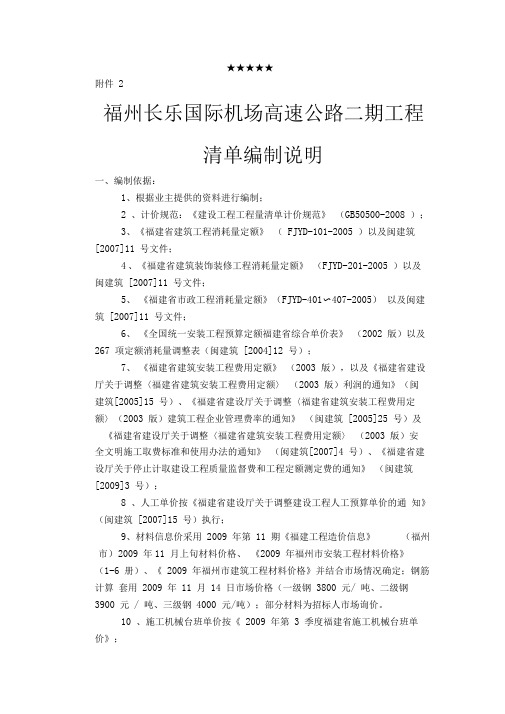 福州长乐国际机场高速公路二期工程
