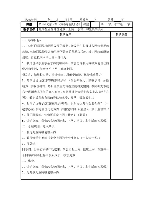 第三单元第3课 《网络连着我和你》