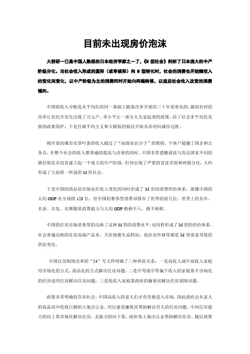 M型社会消费分析