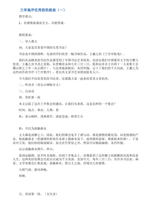 兰亭集序优秀获奖教案