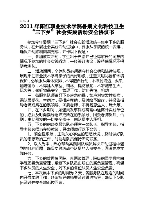 “三下乡”社会实践活动安全协议书