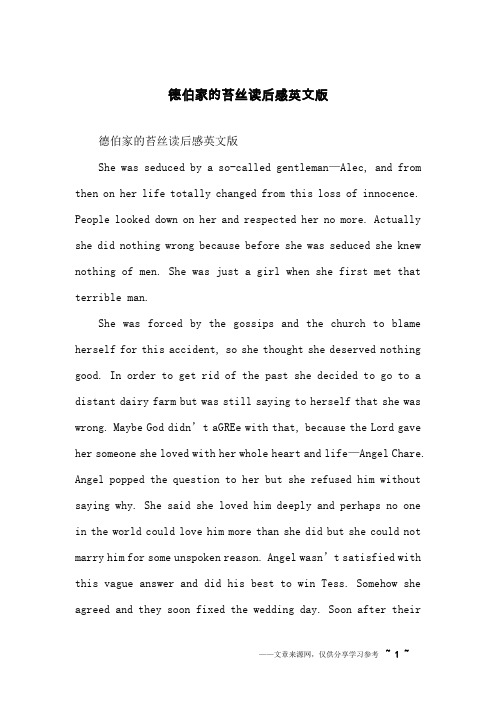 德伯家的苔丝读后感英文版