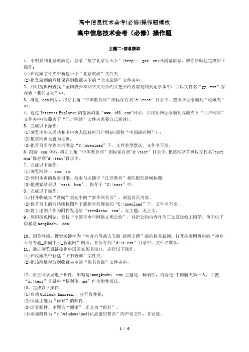 高中信息技术会考(必修)操作题模板