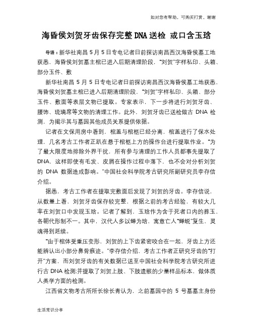 历史趣谈海昏侯刘贺牙齿保存完整DNA送检 或口含玉琀