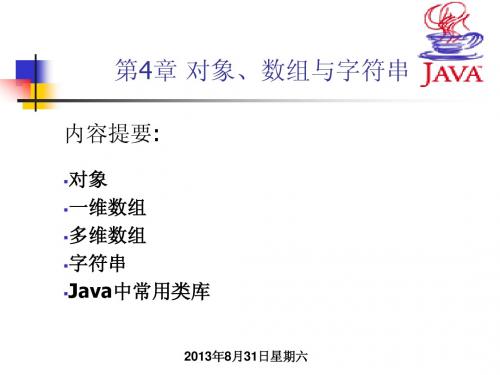 Java应用教程_04Chapter